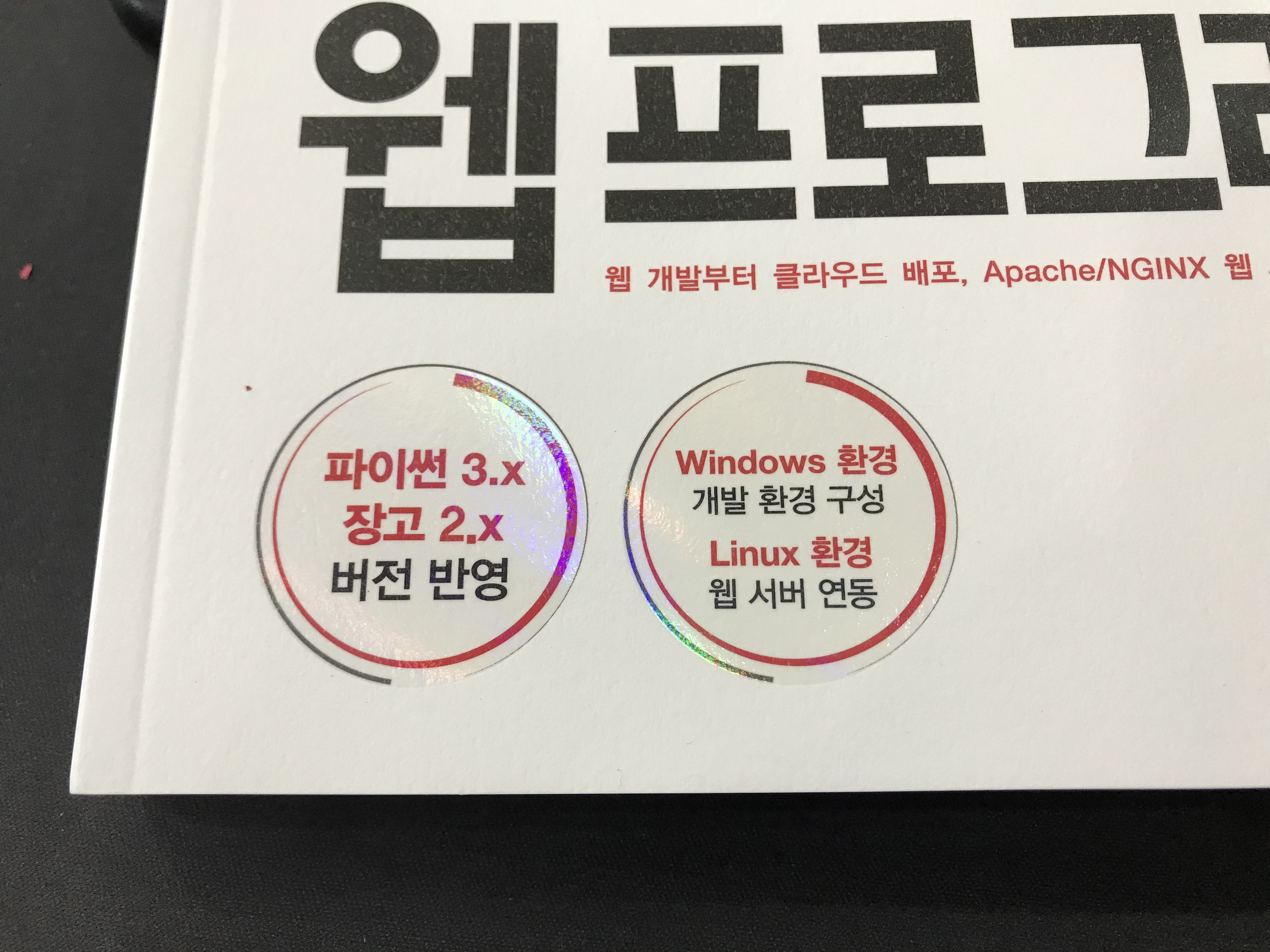 Django2, Python3 반영