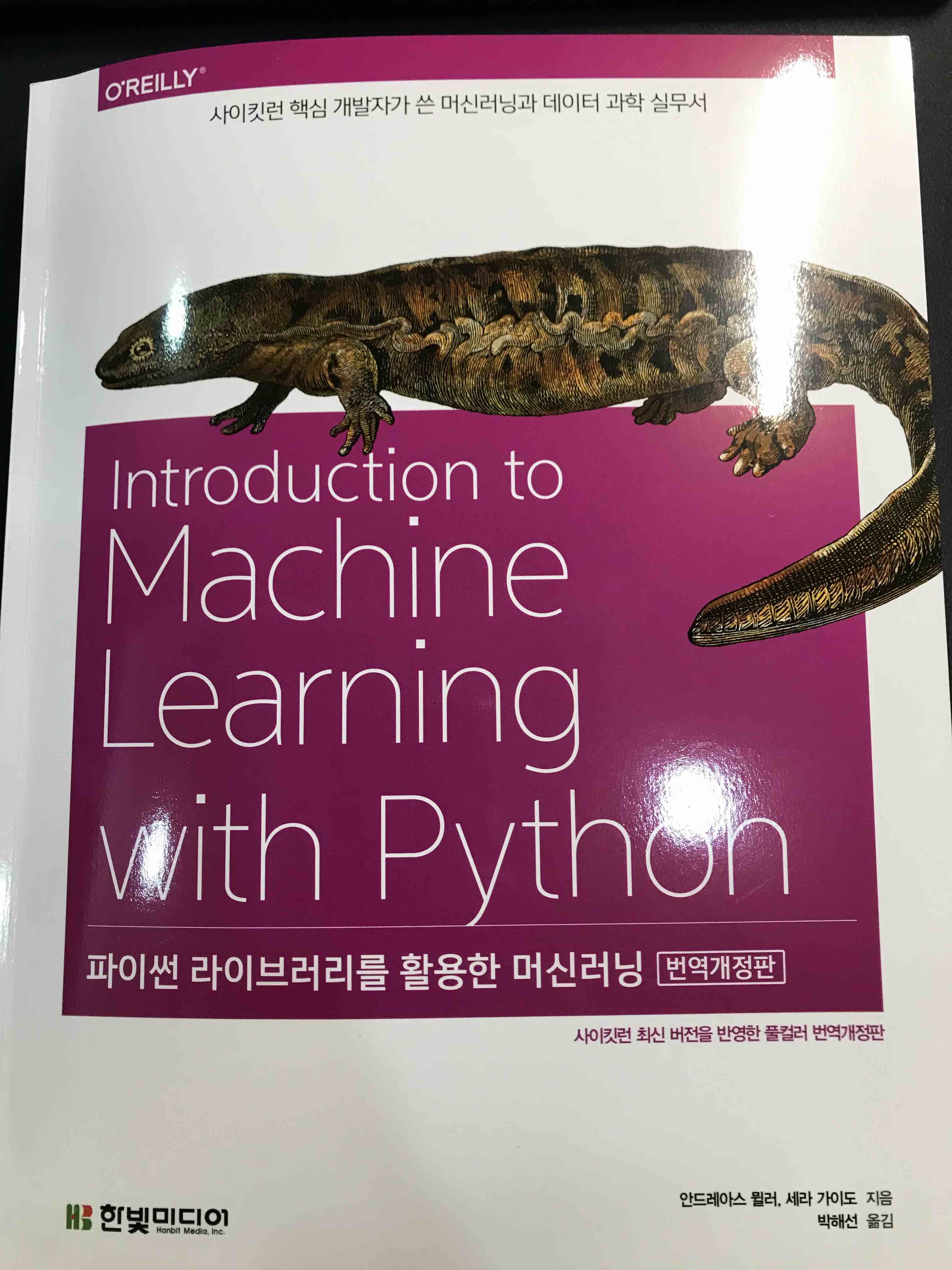 책 표지, 번역개정판이 눈에 띈다.