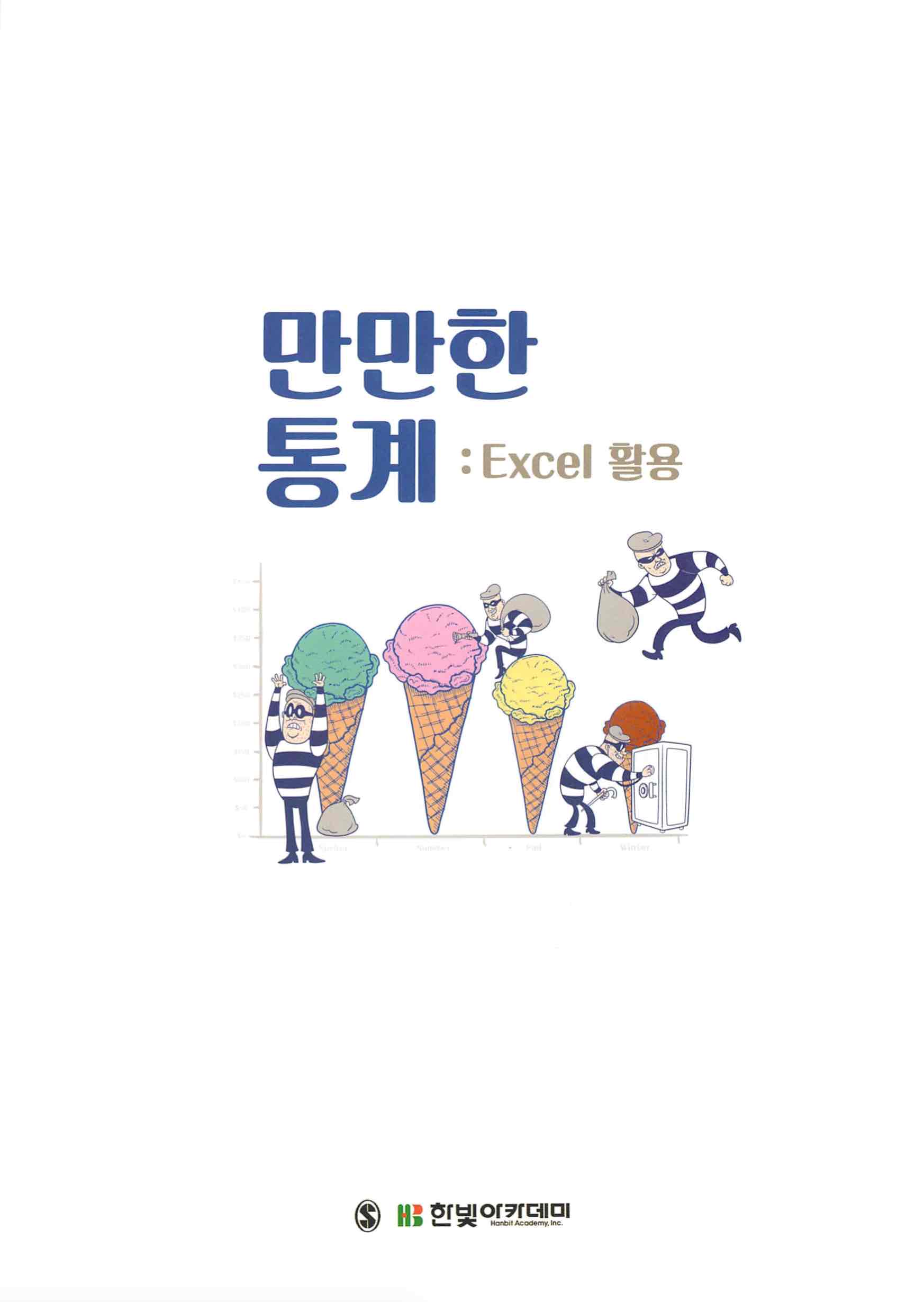 만만하지 않다